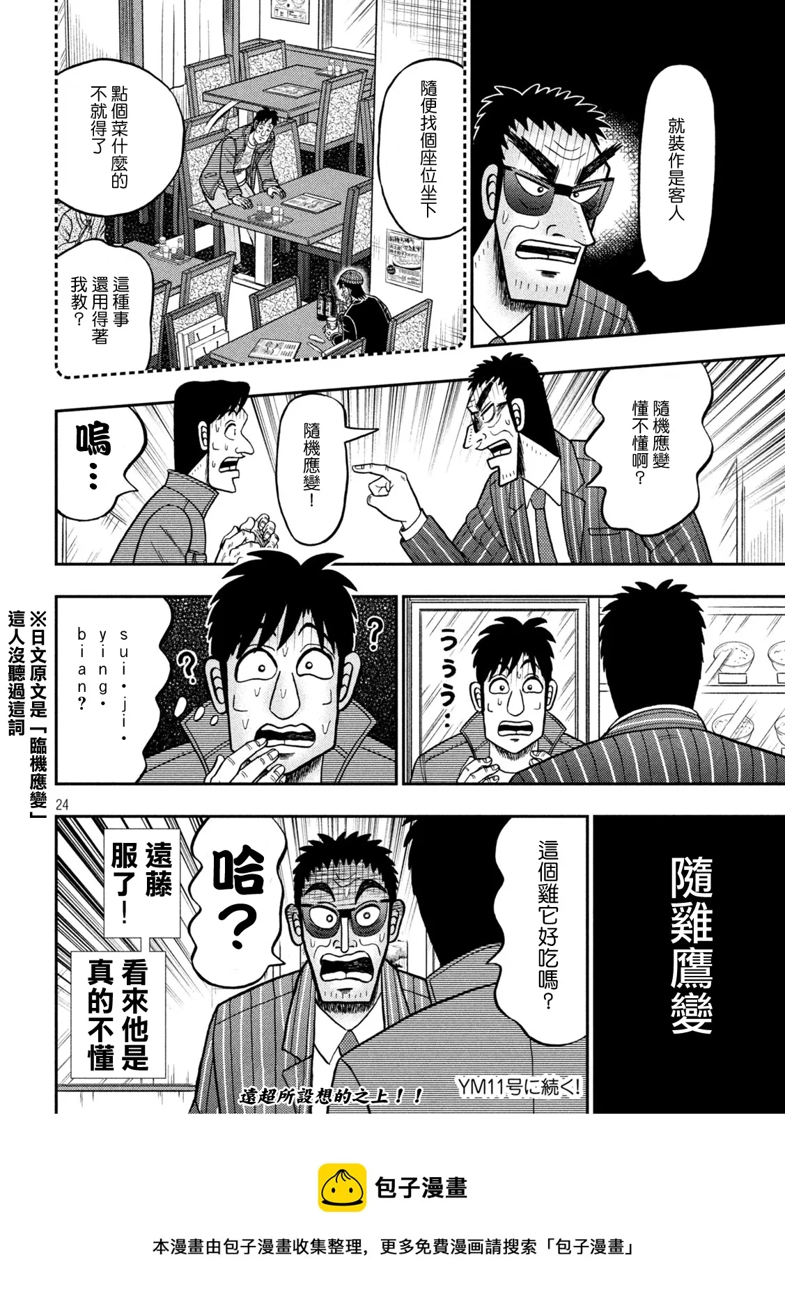 第413话 第22页
