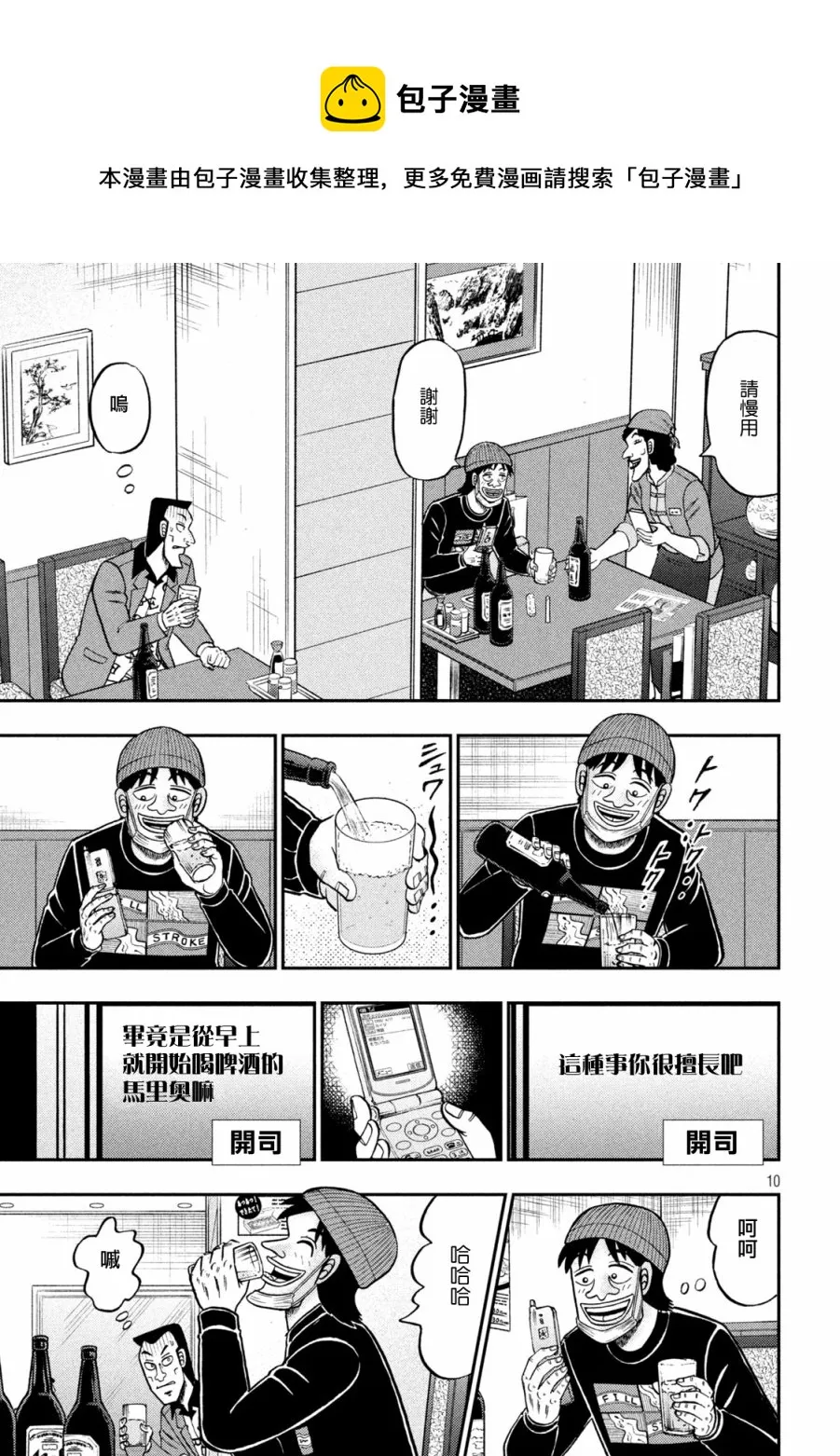 第412话 第9页