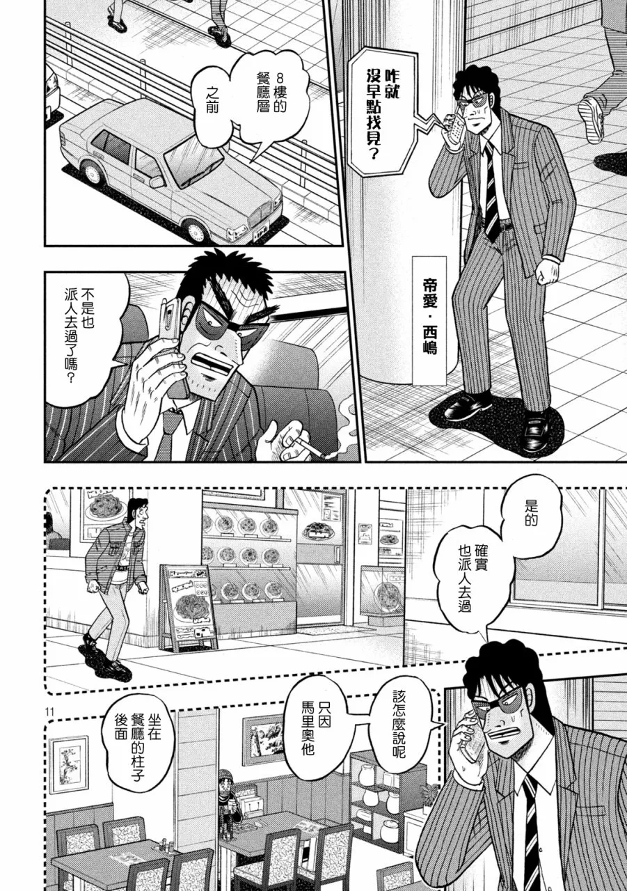 第412话 第10页