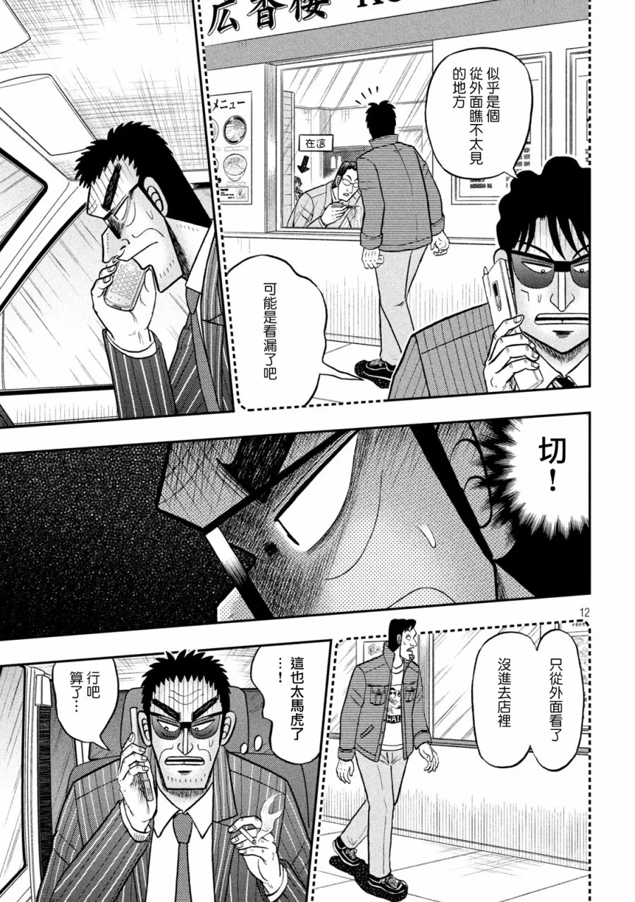 第412话 第11页