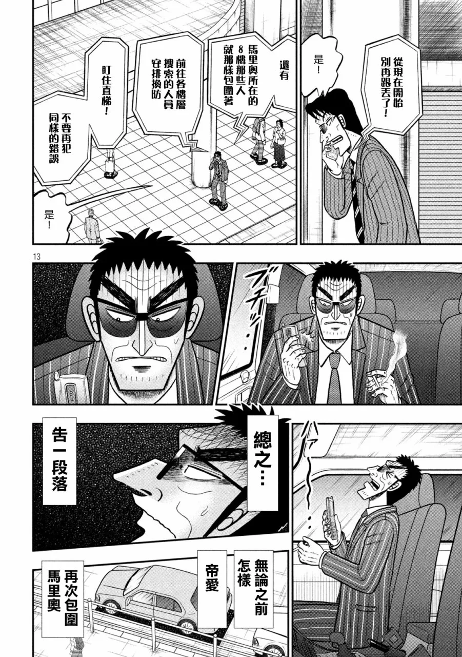 第412话 第12页