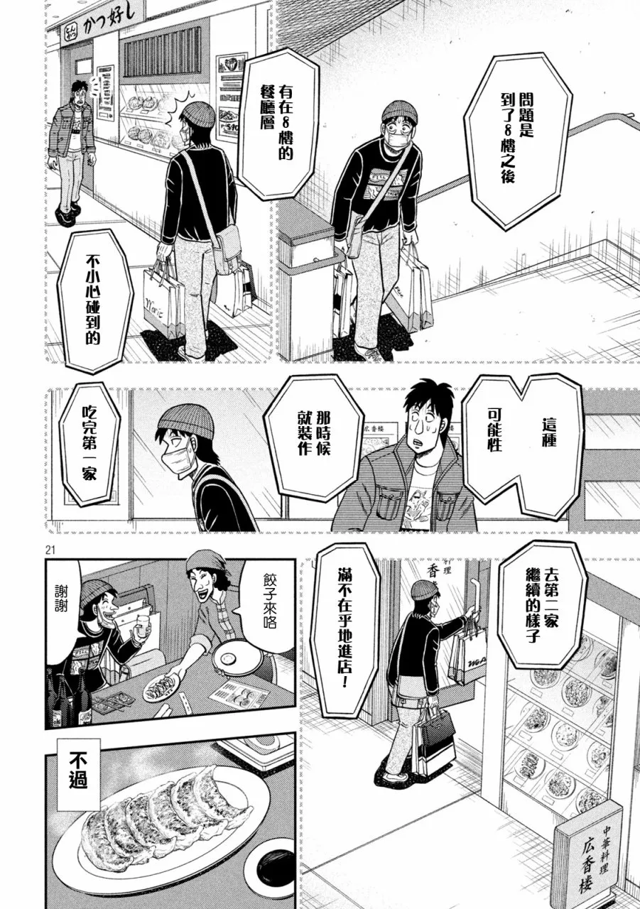 第412话 第20页