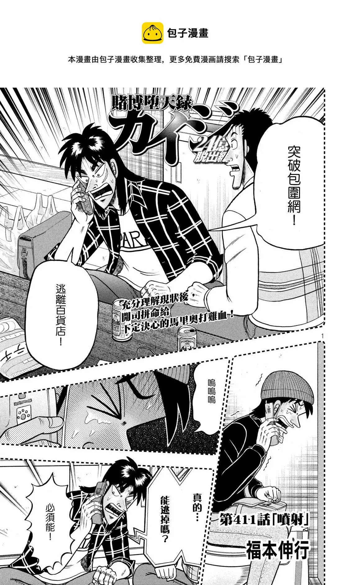 第411话 第1页