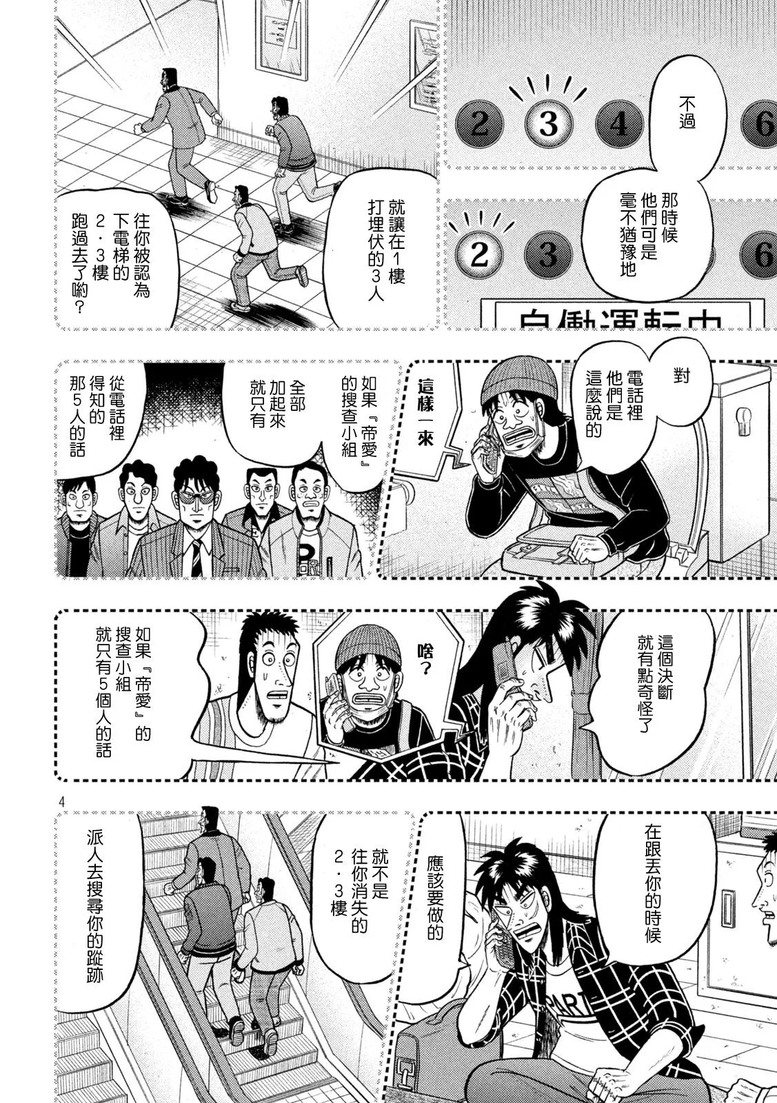 第411话 第4页