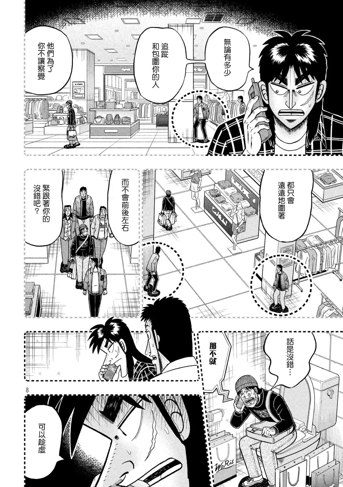 第411话 第8页