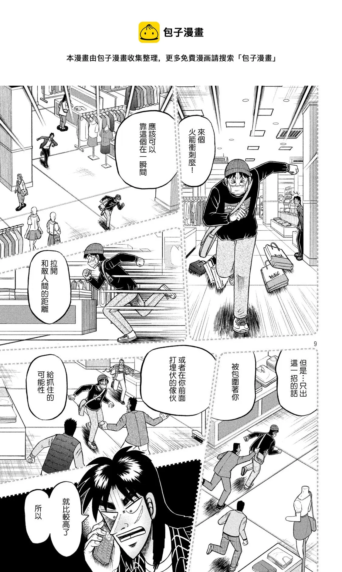 第411话 第9页
