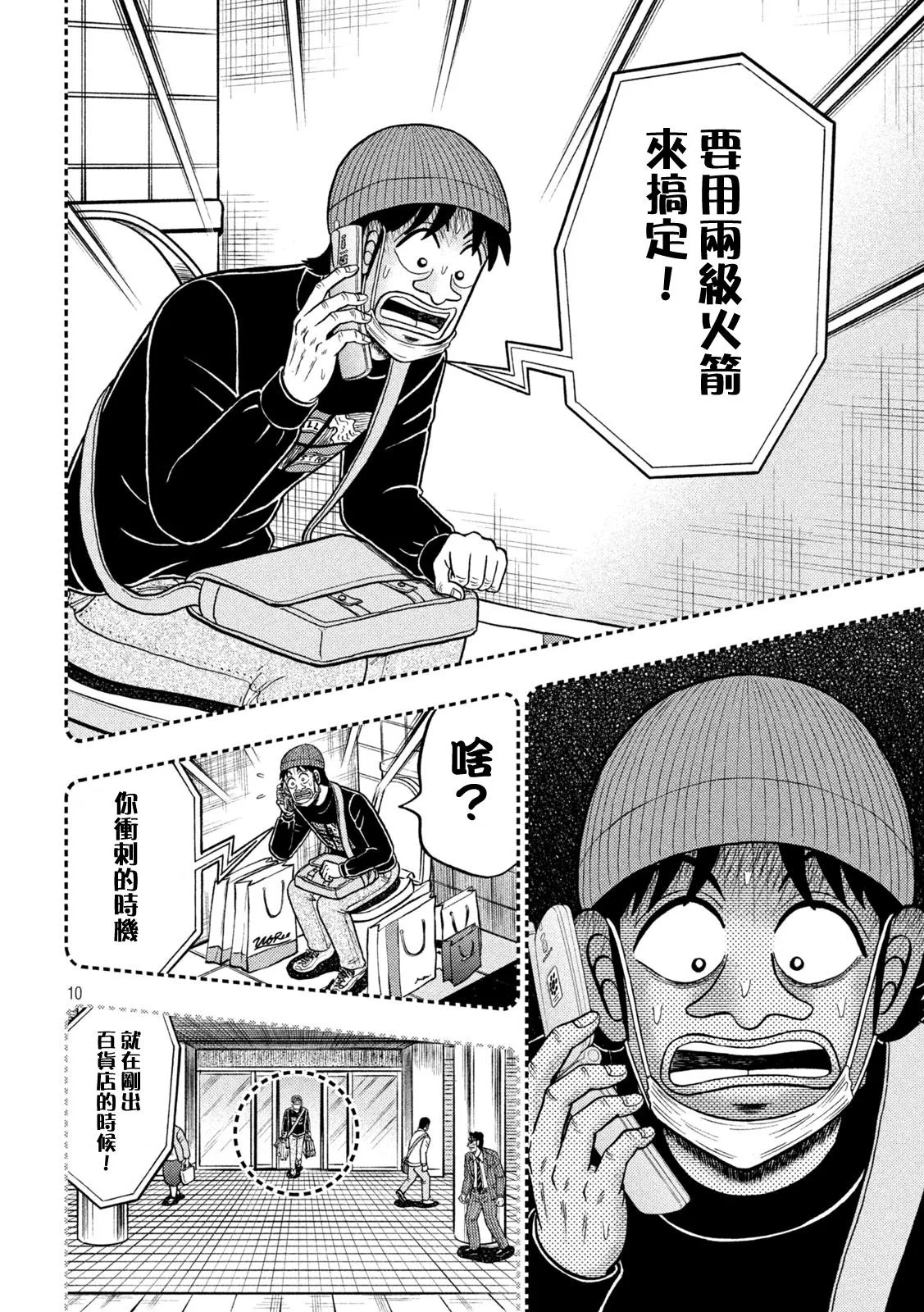 第411话 第10页