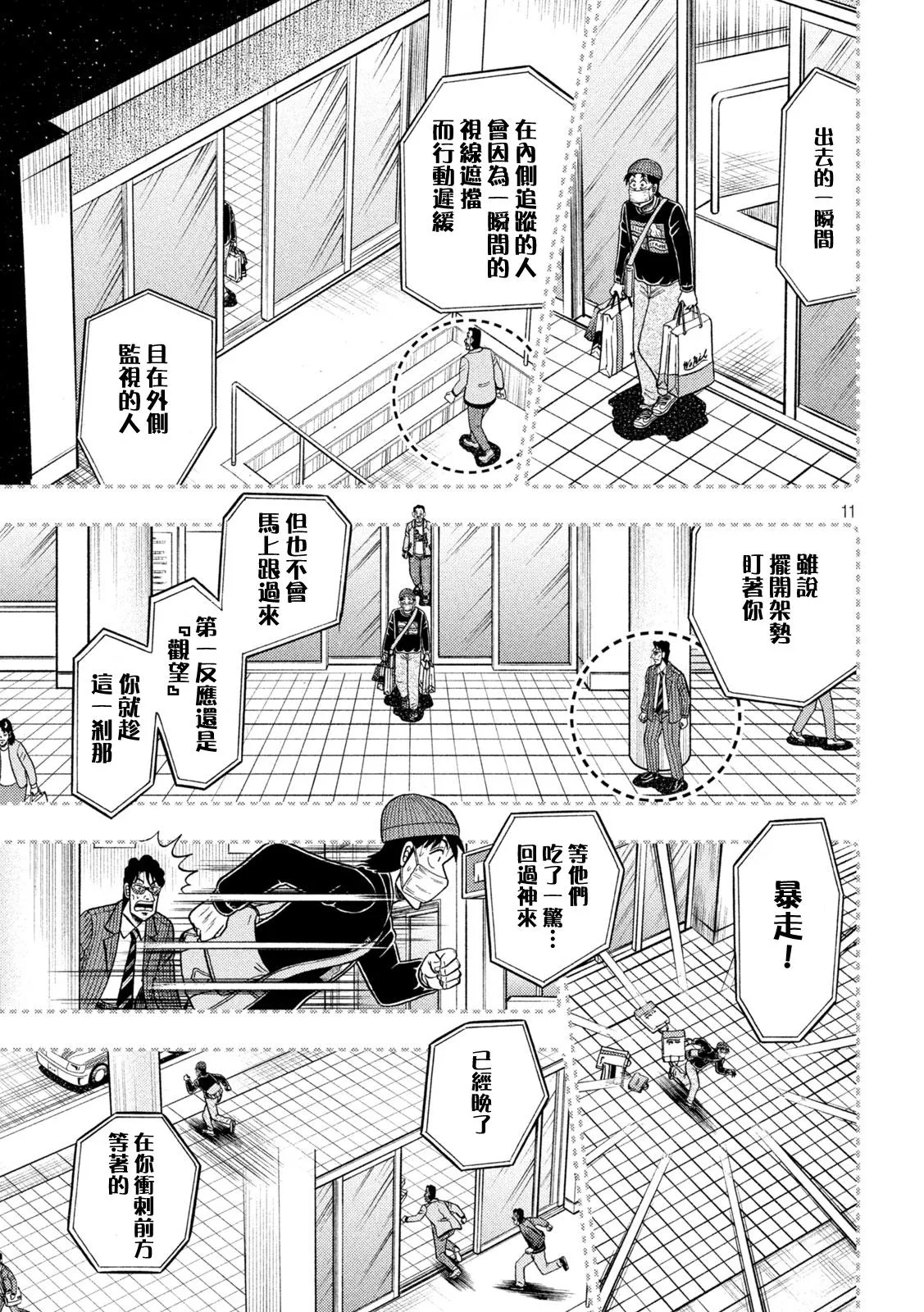 第411话 第11页