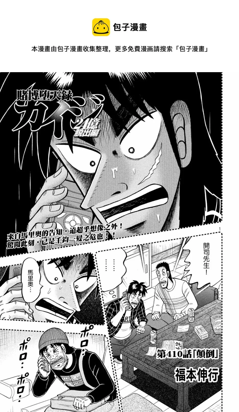 第410话 第1页