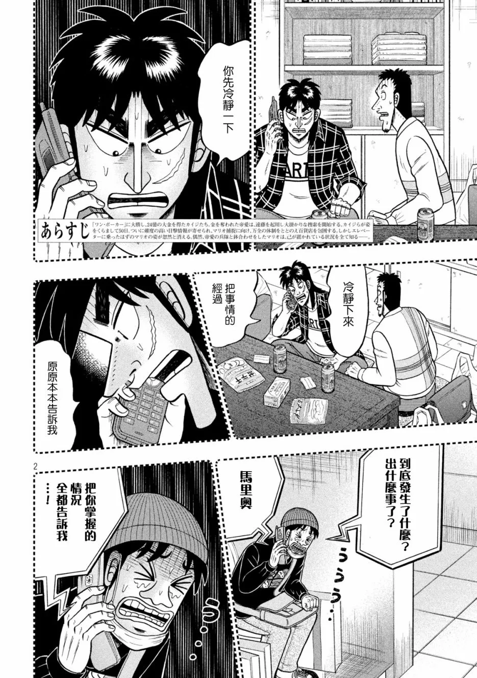 第410话 第2页