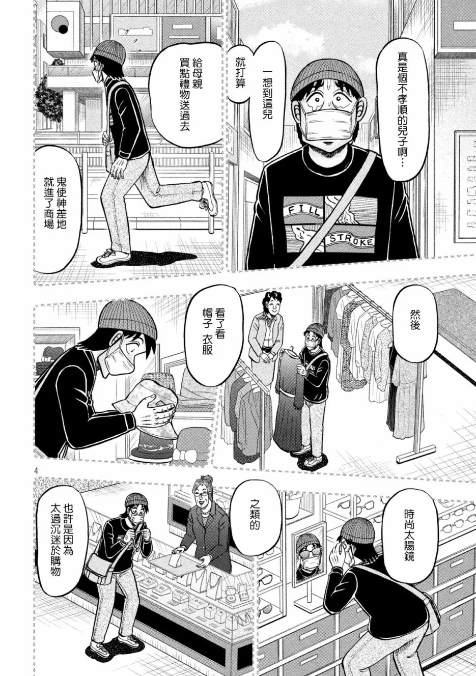 第410话 第4页