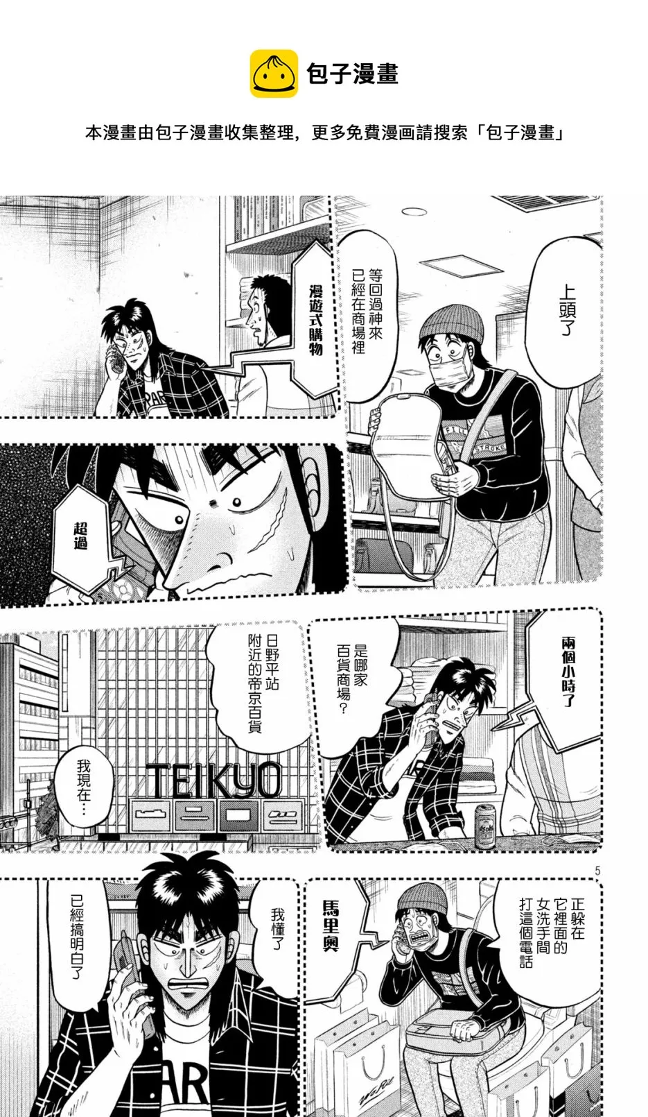 第410话 第5页