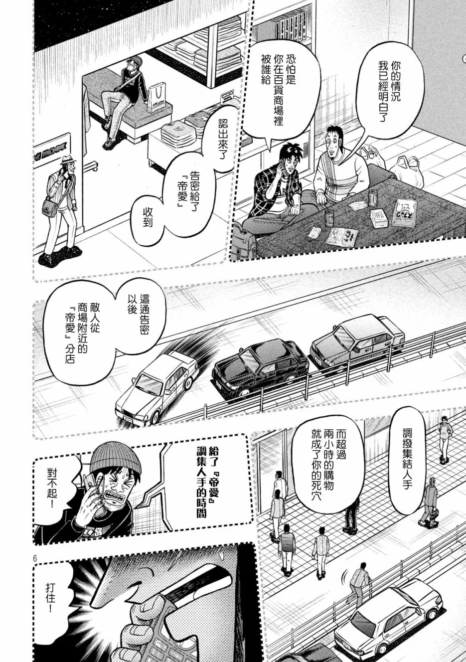 第410话 第6页