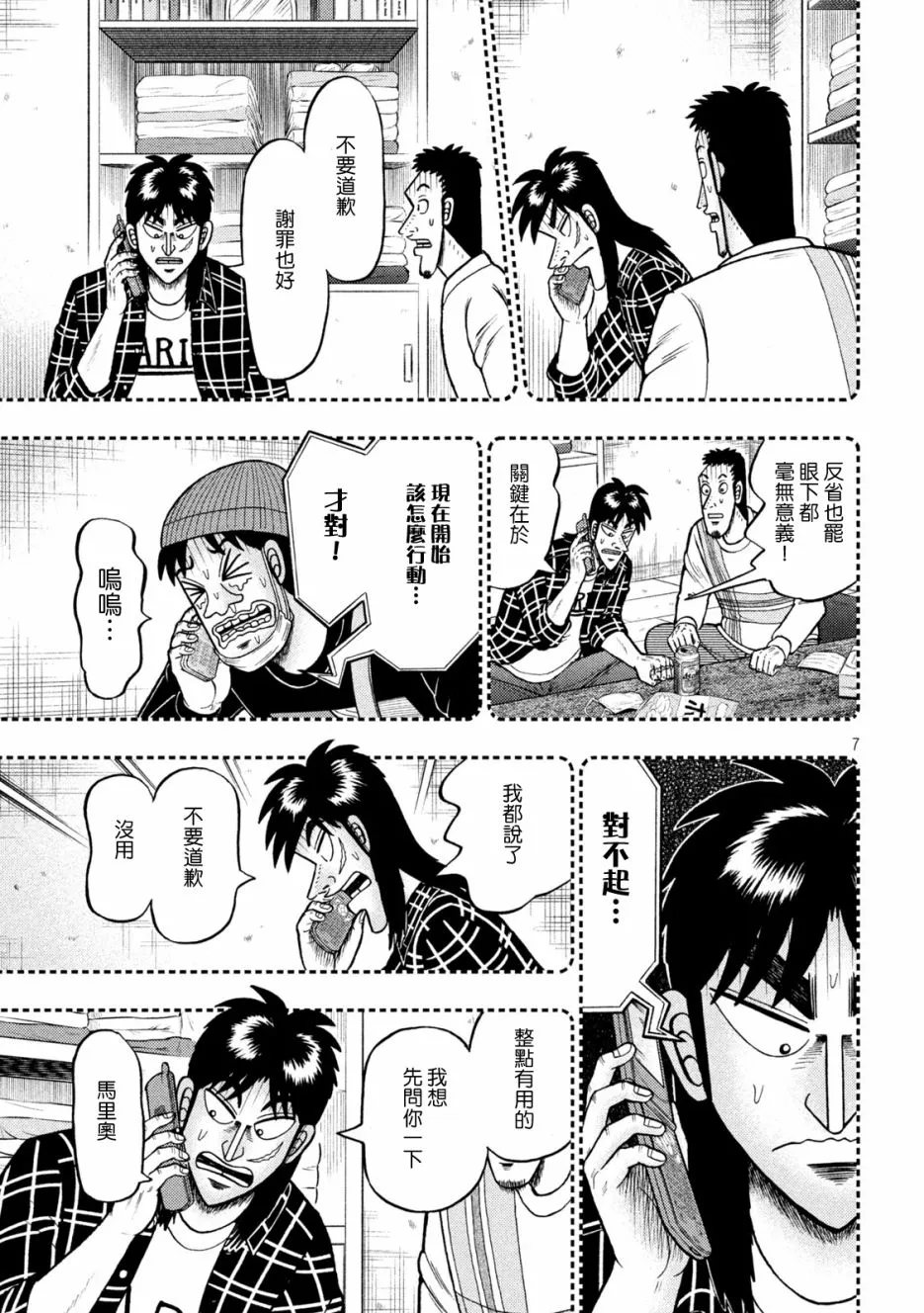 第410话 第7页