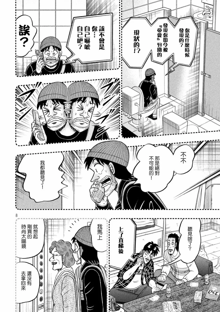 第410话 第8页