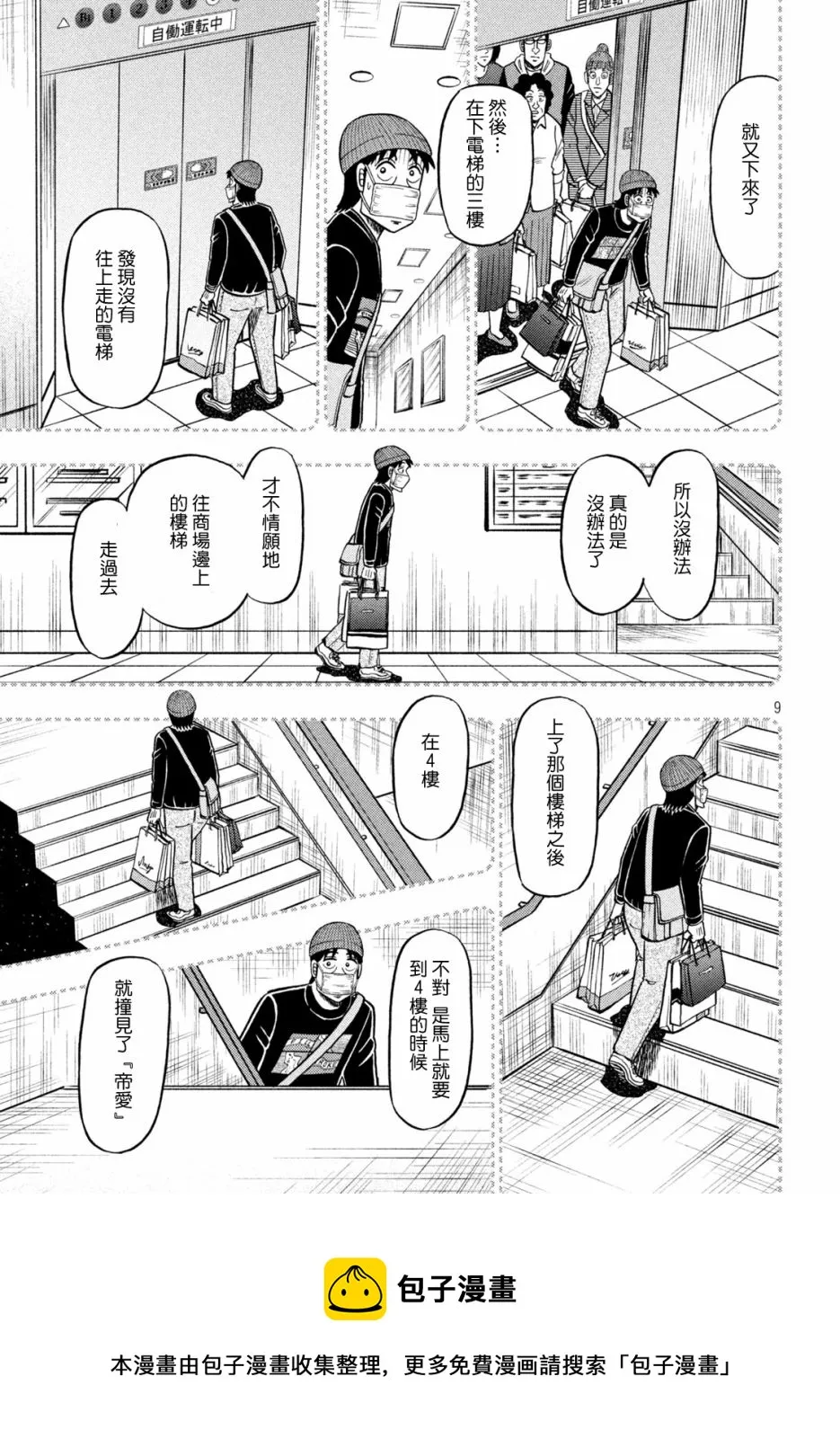 第410话 第9页