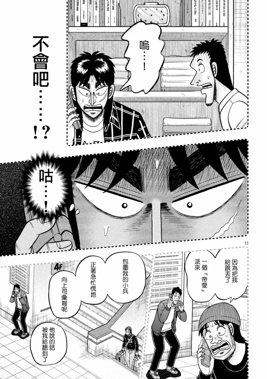 第410话 第11页