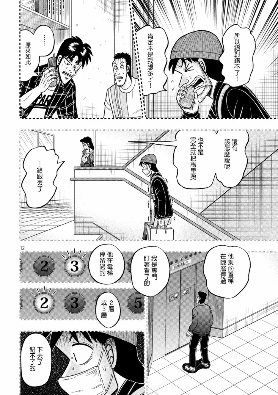 第410话 第12页