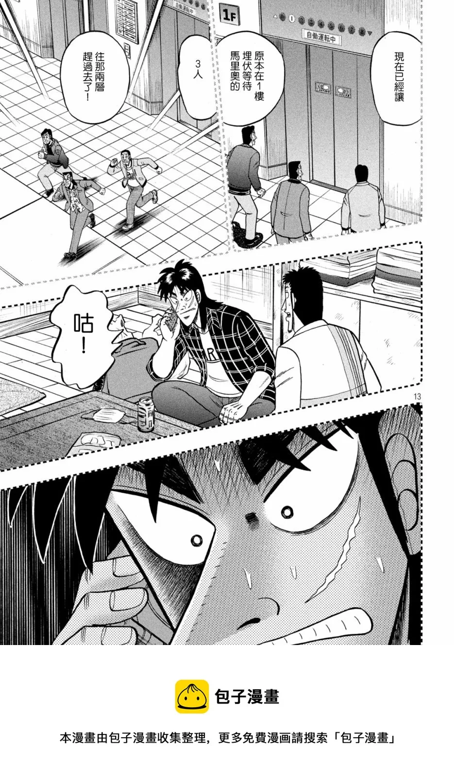 第410话 第13页