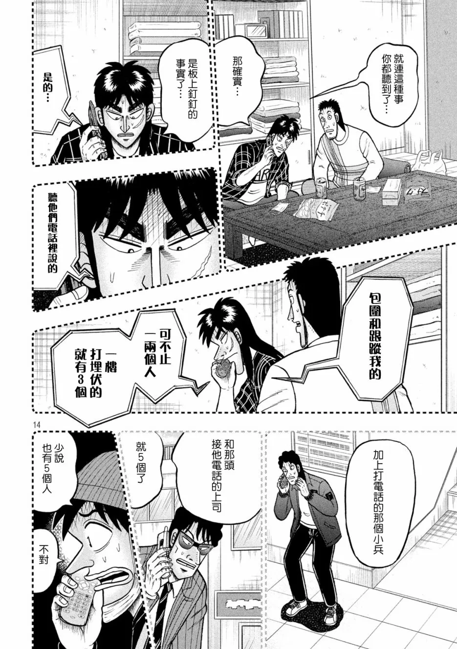 第410话 第14页