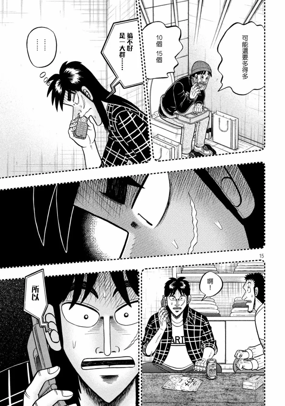 第410话 第15页