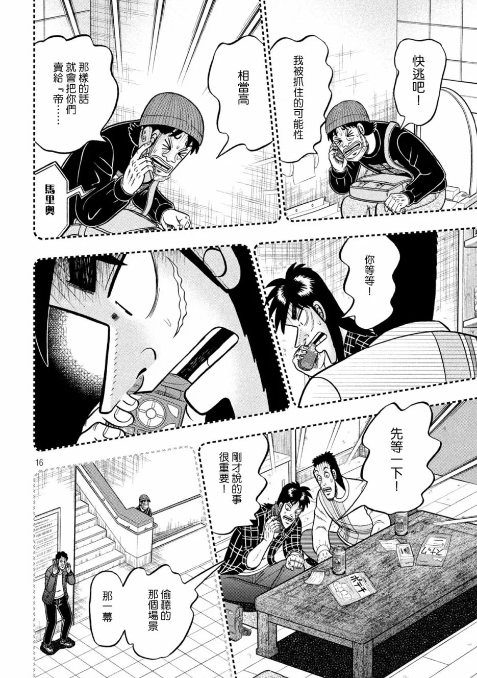 第410话 第16页