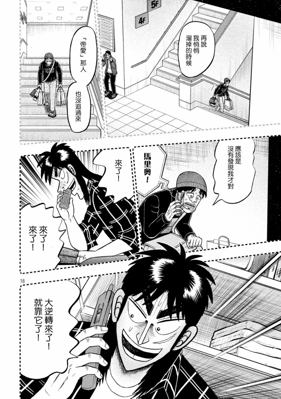 第410话 第18页