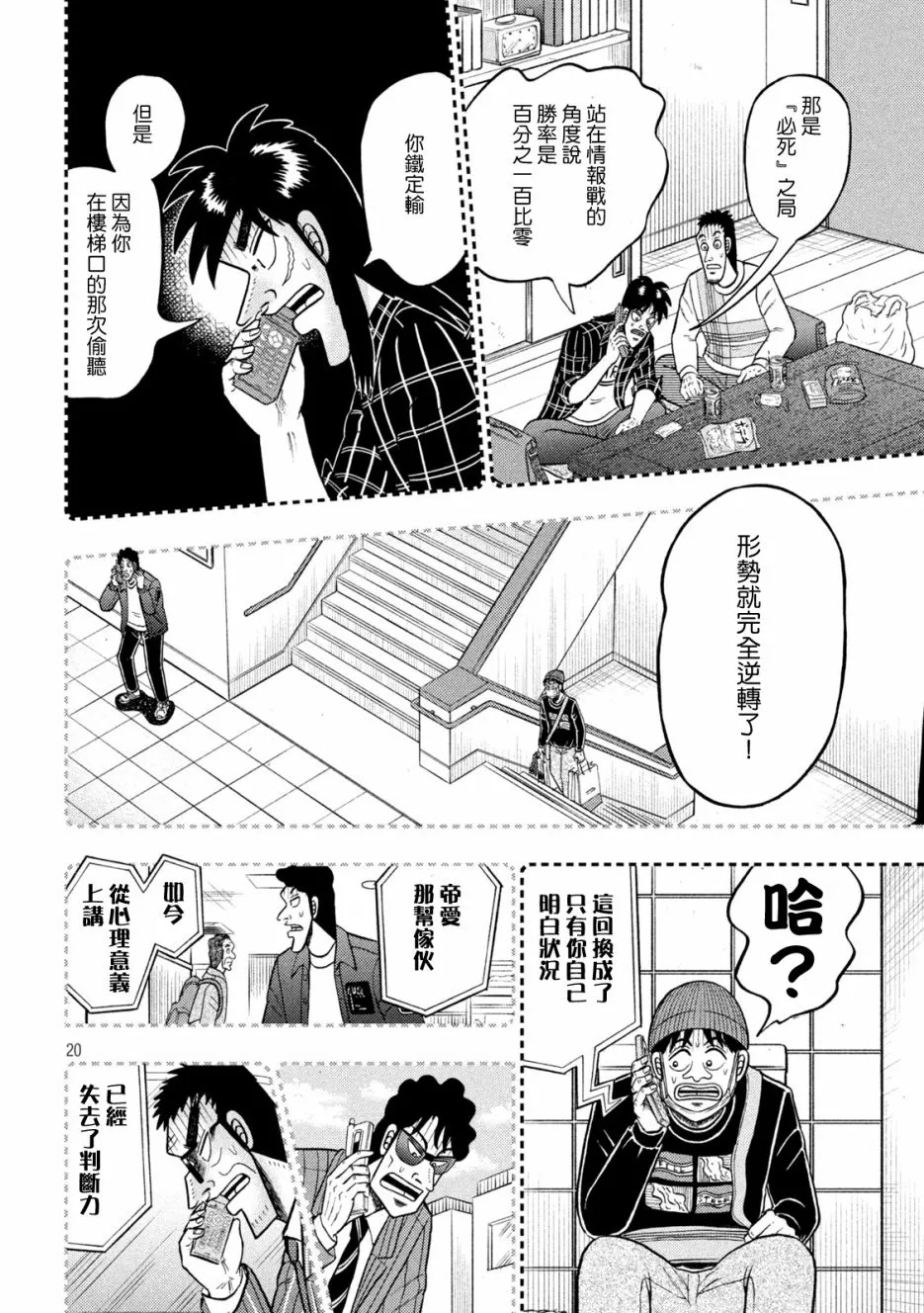 第410话 第20页