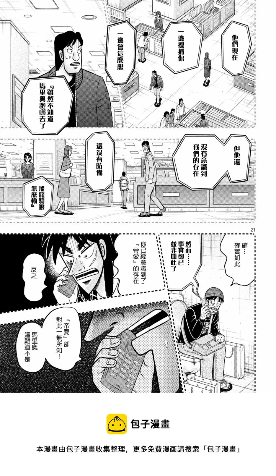 第410话 第21页