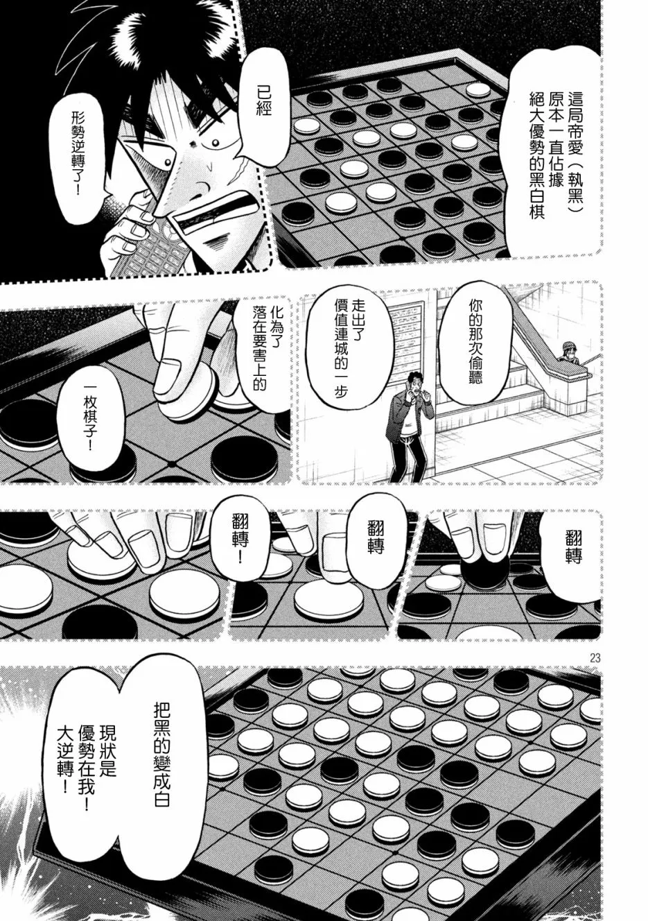 第410话 第23页