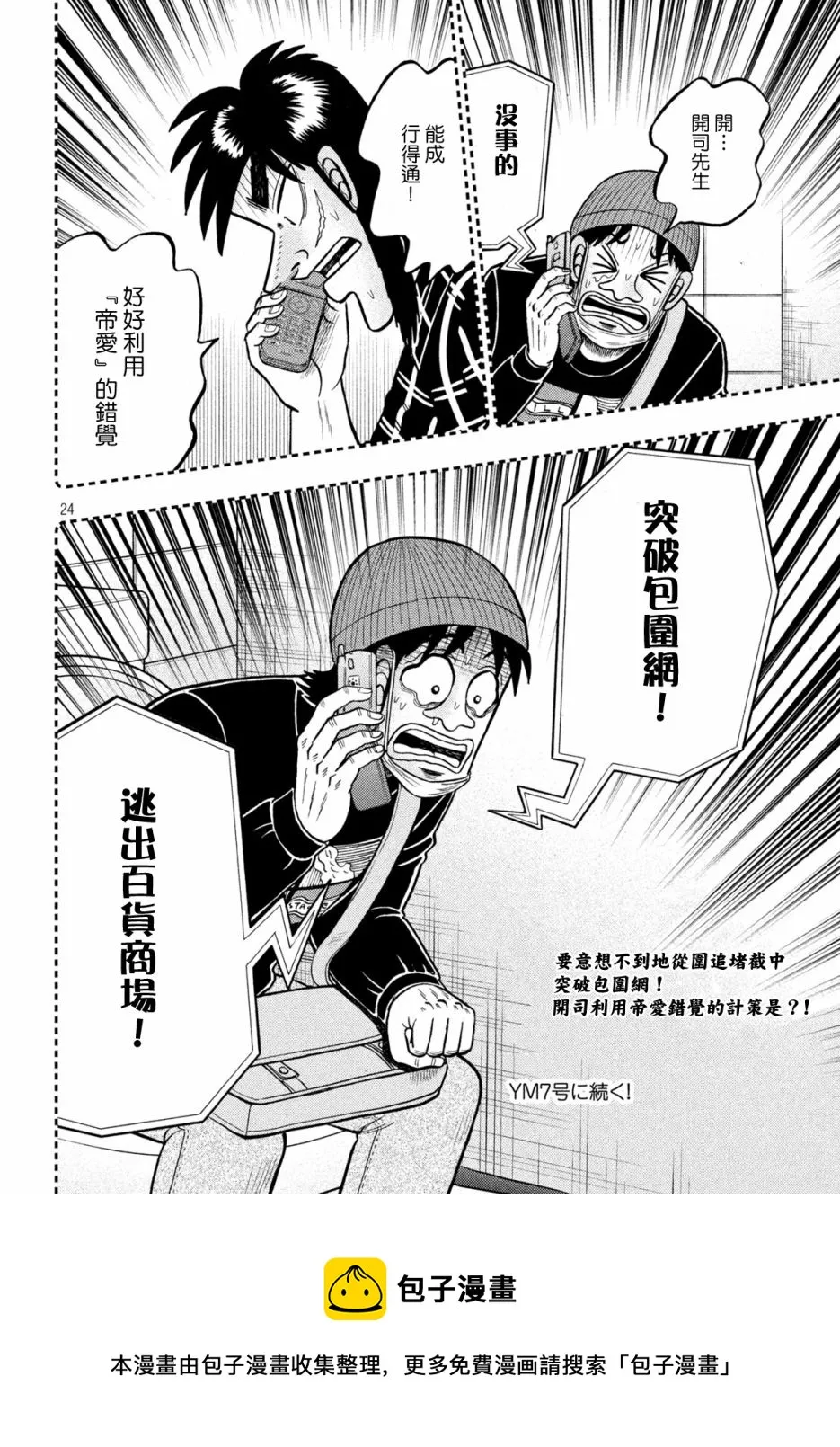 第410话 第24页