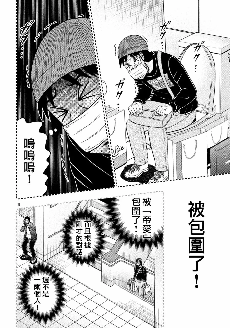第409话 第8页