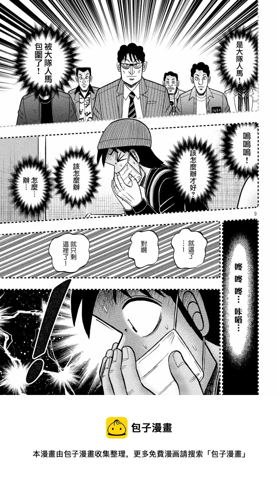 第409话 第9页