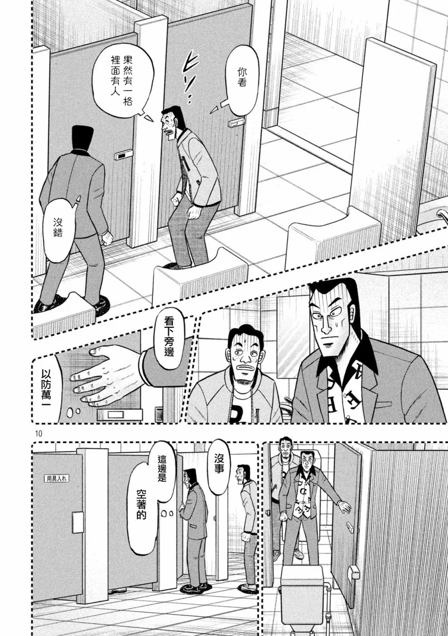 第409话 第10页