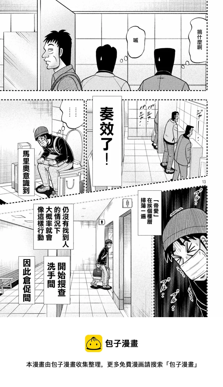 第409话 第13页