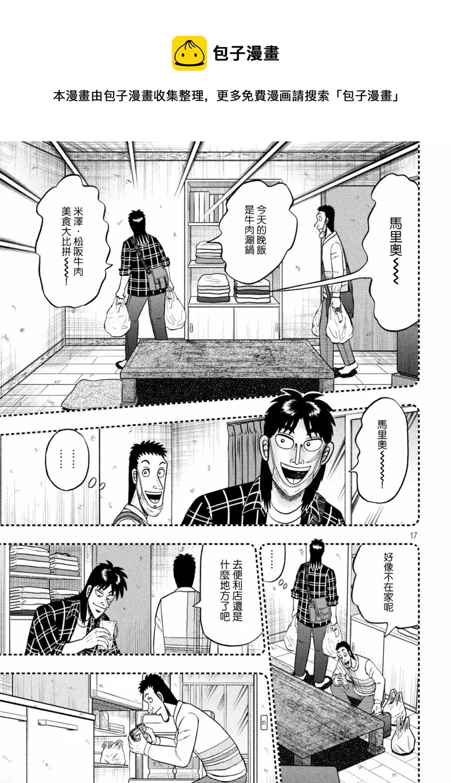 第409话 第17页