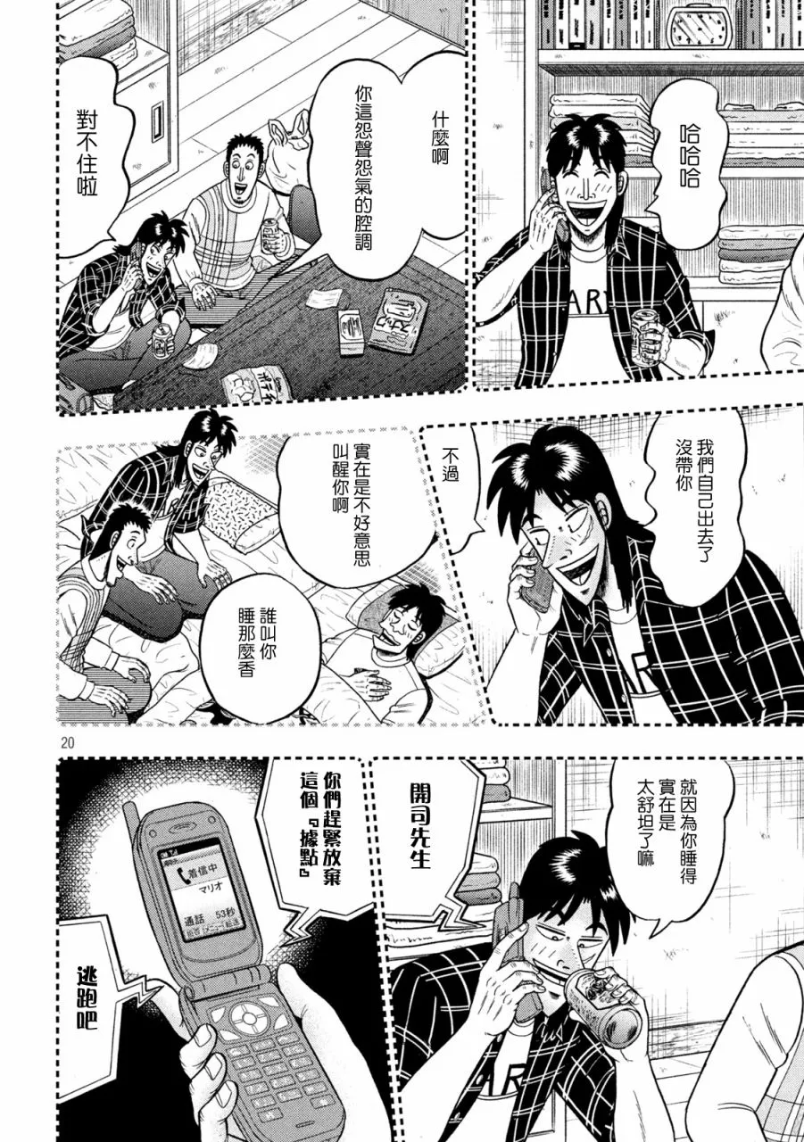 第409话 第20页