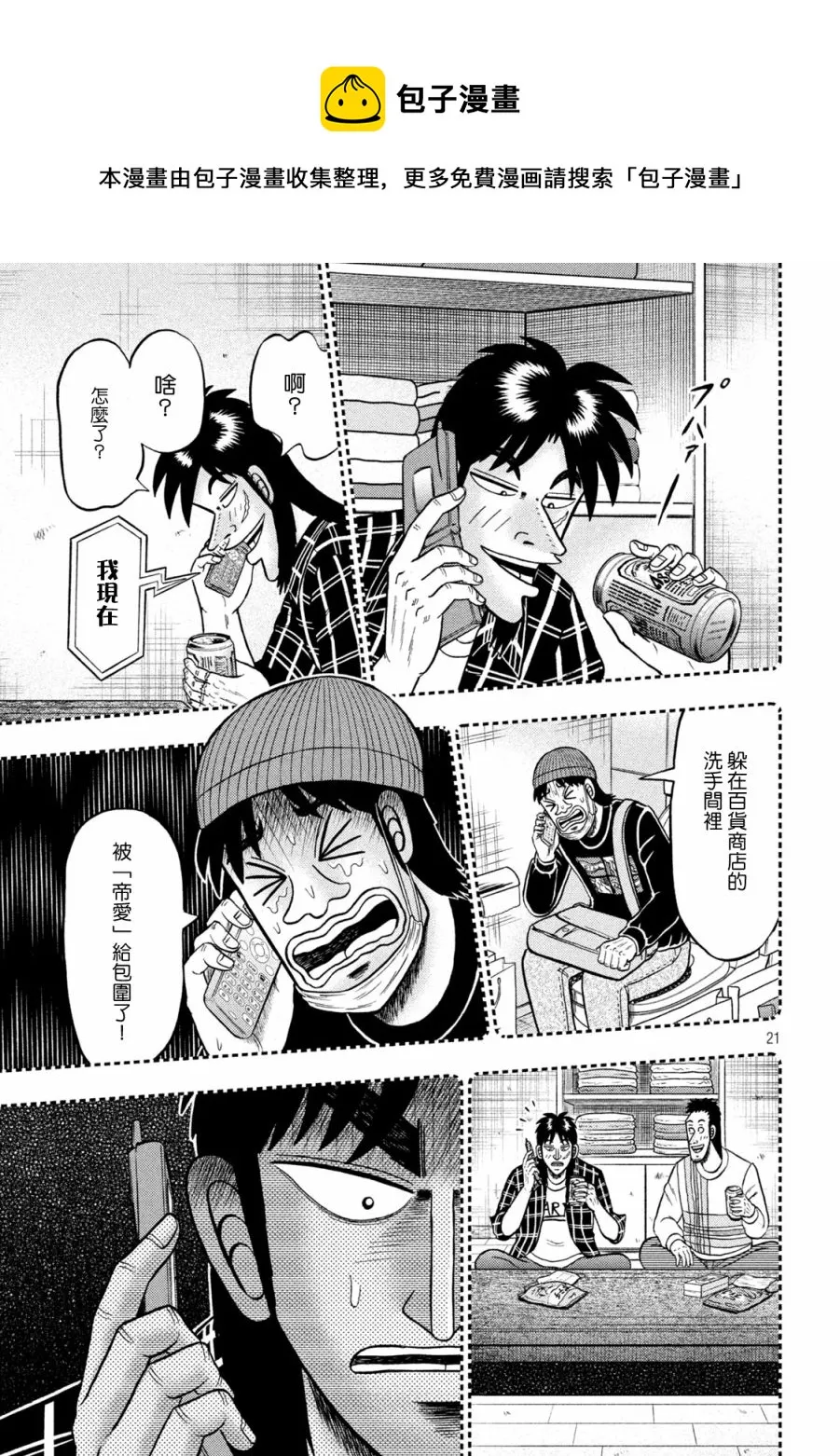 第409话 第21页