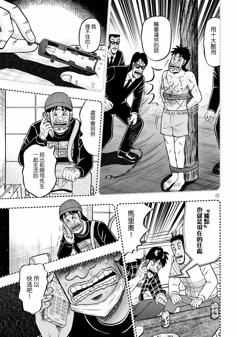 第409话 第23页