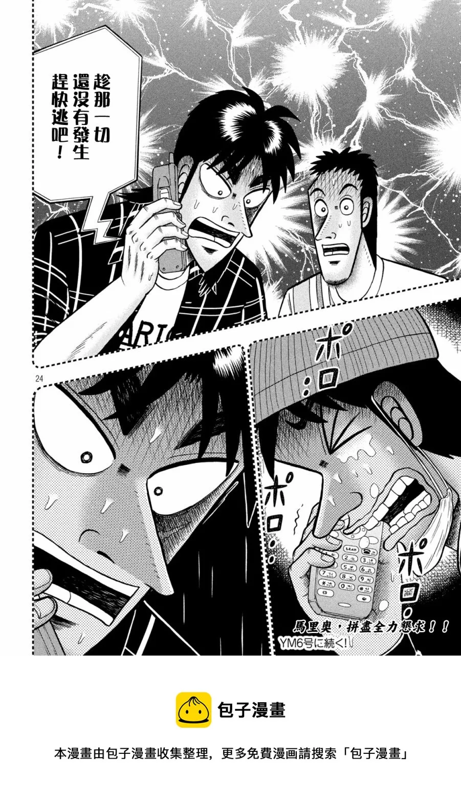 第409话 第24页