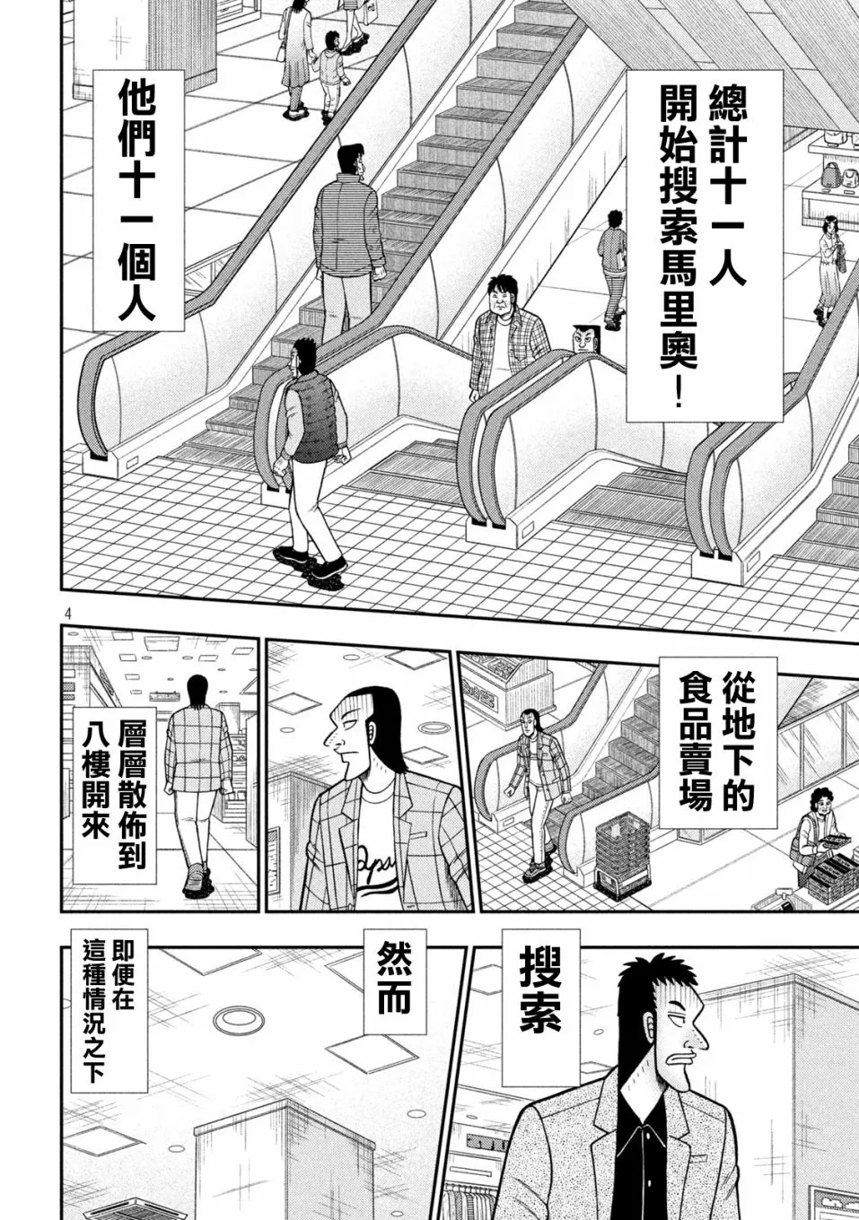 第408话 第4页