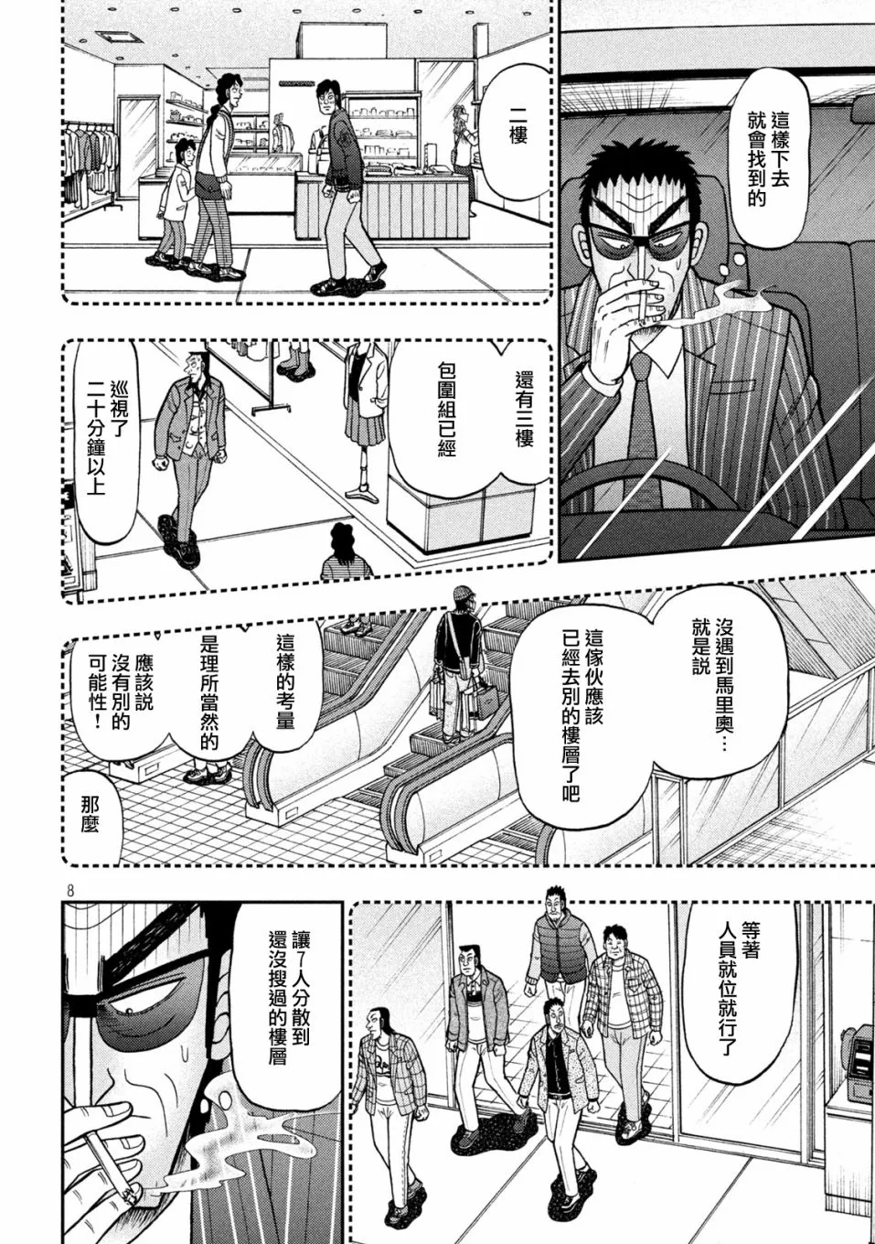 第408话 第8页