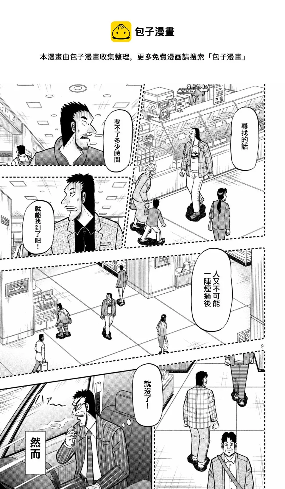 第408话 第9页