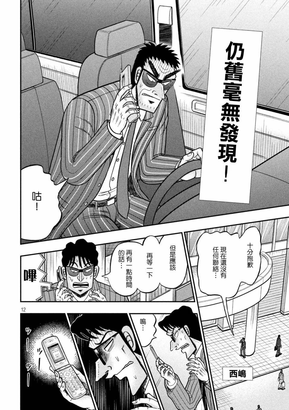 第408话 第12页
