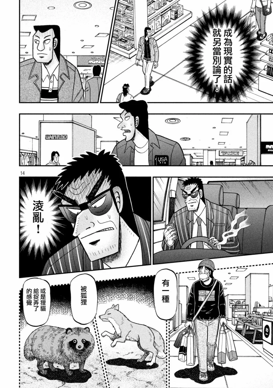 第408话 第14页