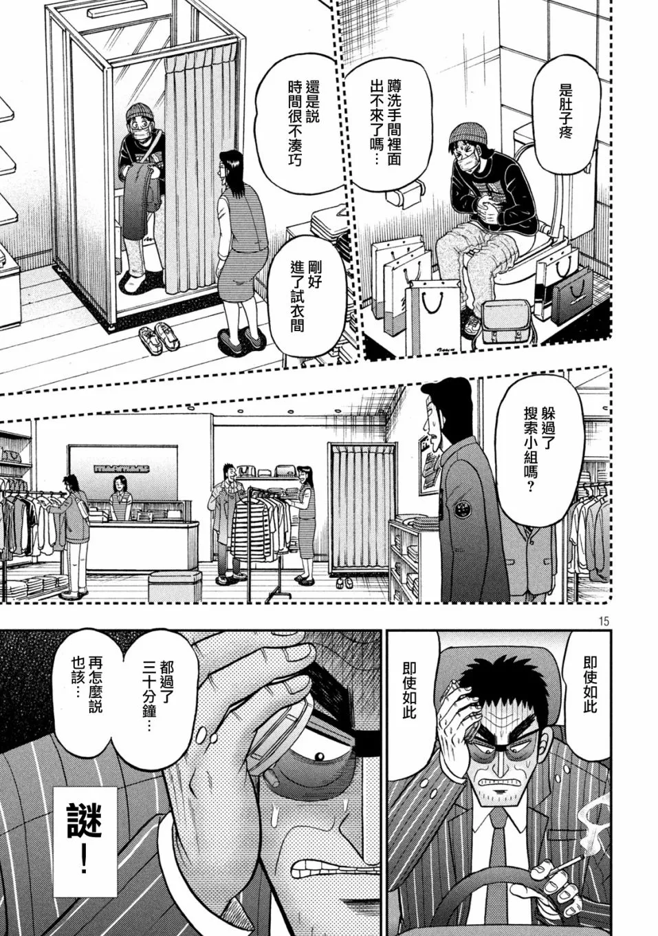 第408话 第15页