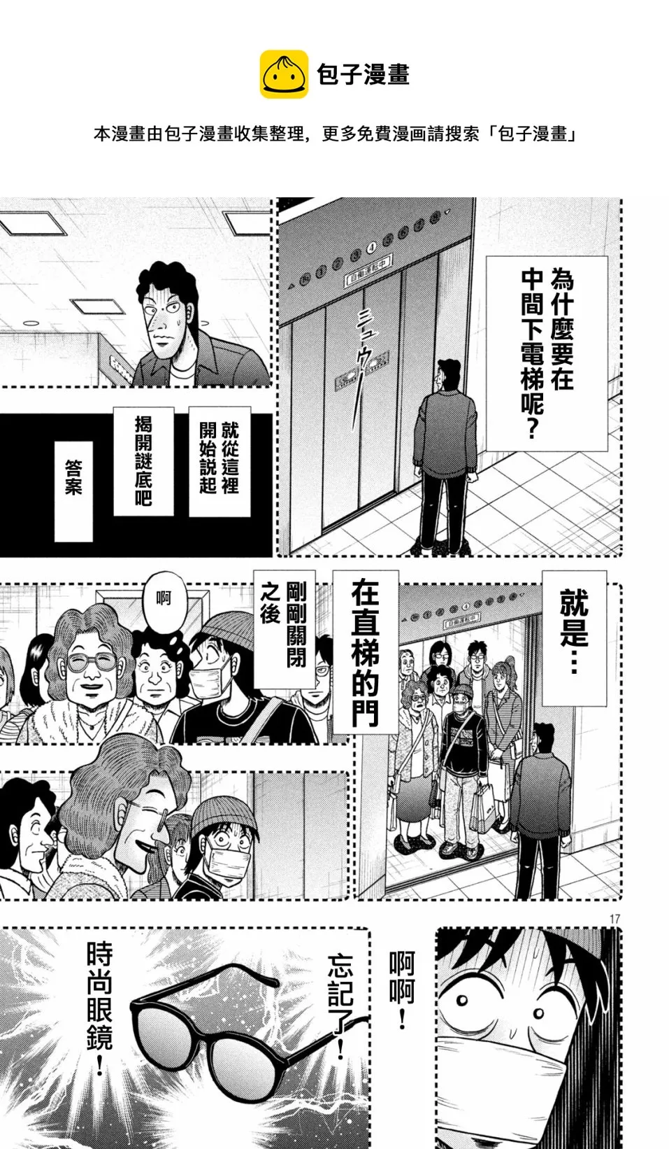 第408话 第17页