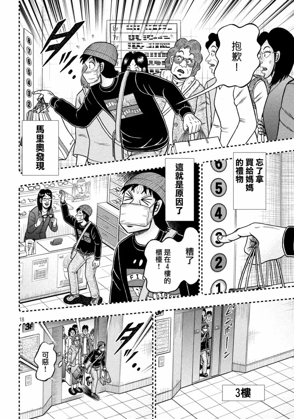 第408话 第18页