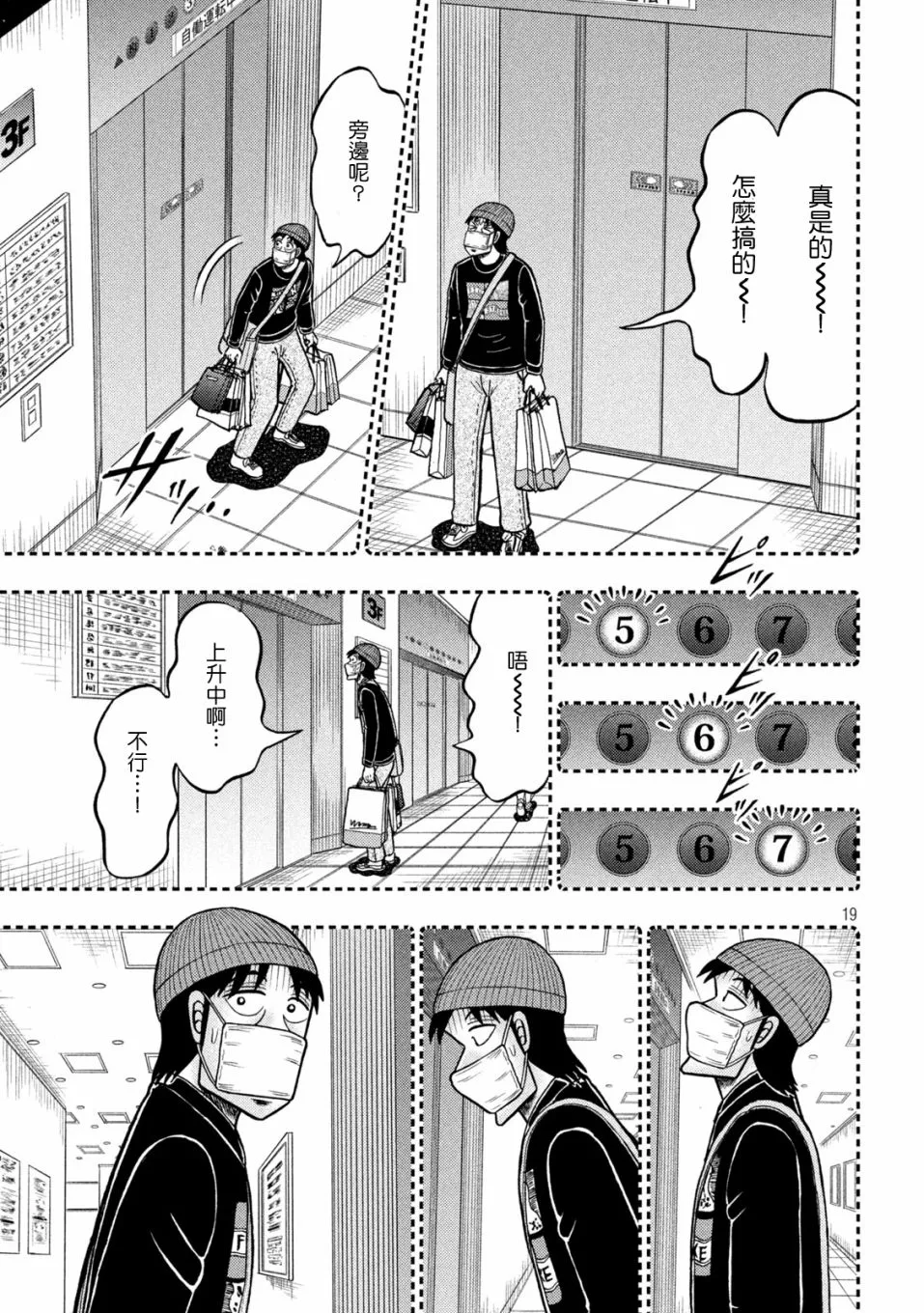 第408话 第19页