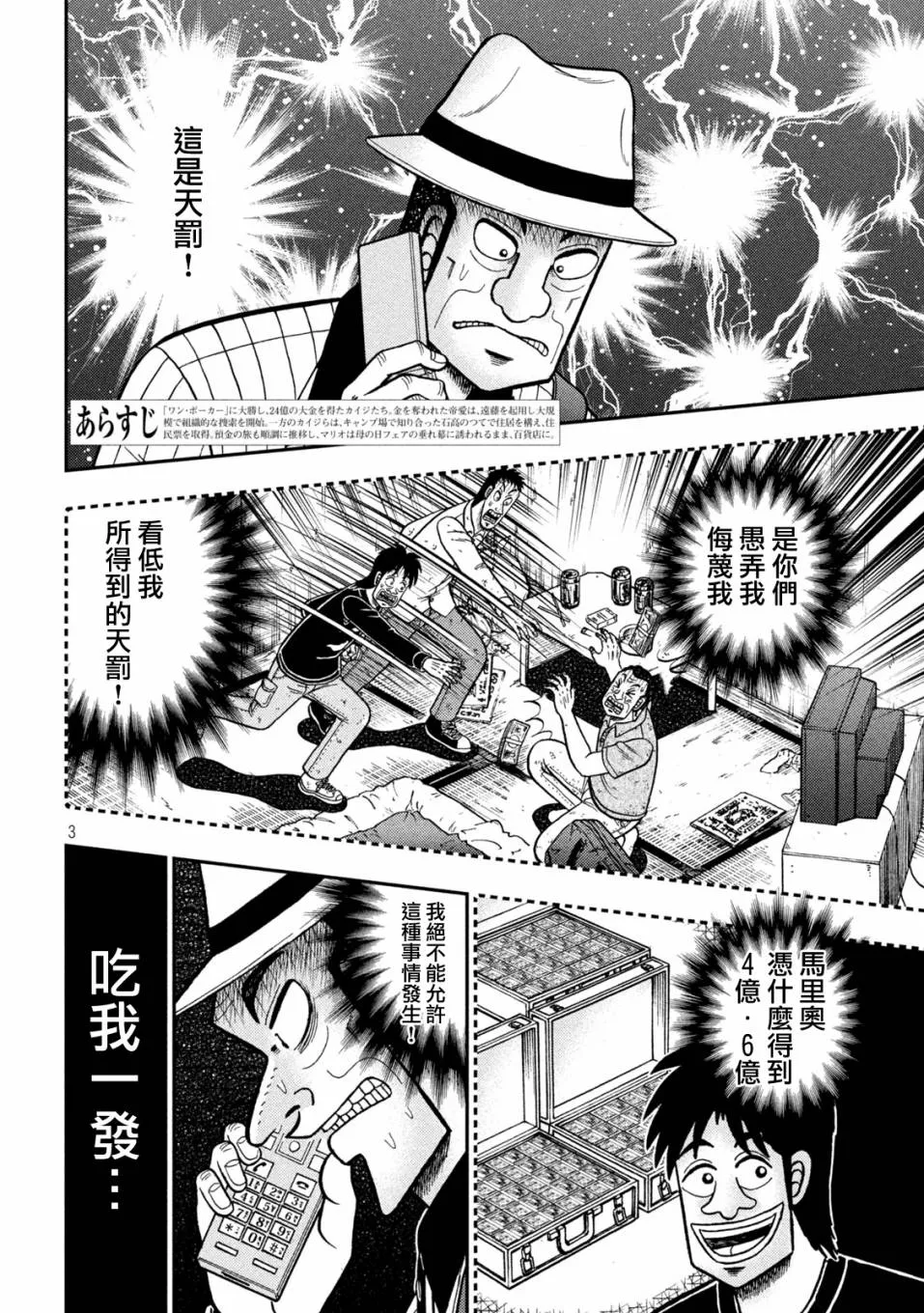 第400话 第3页